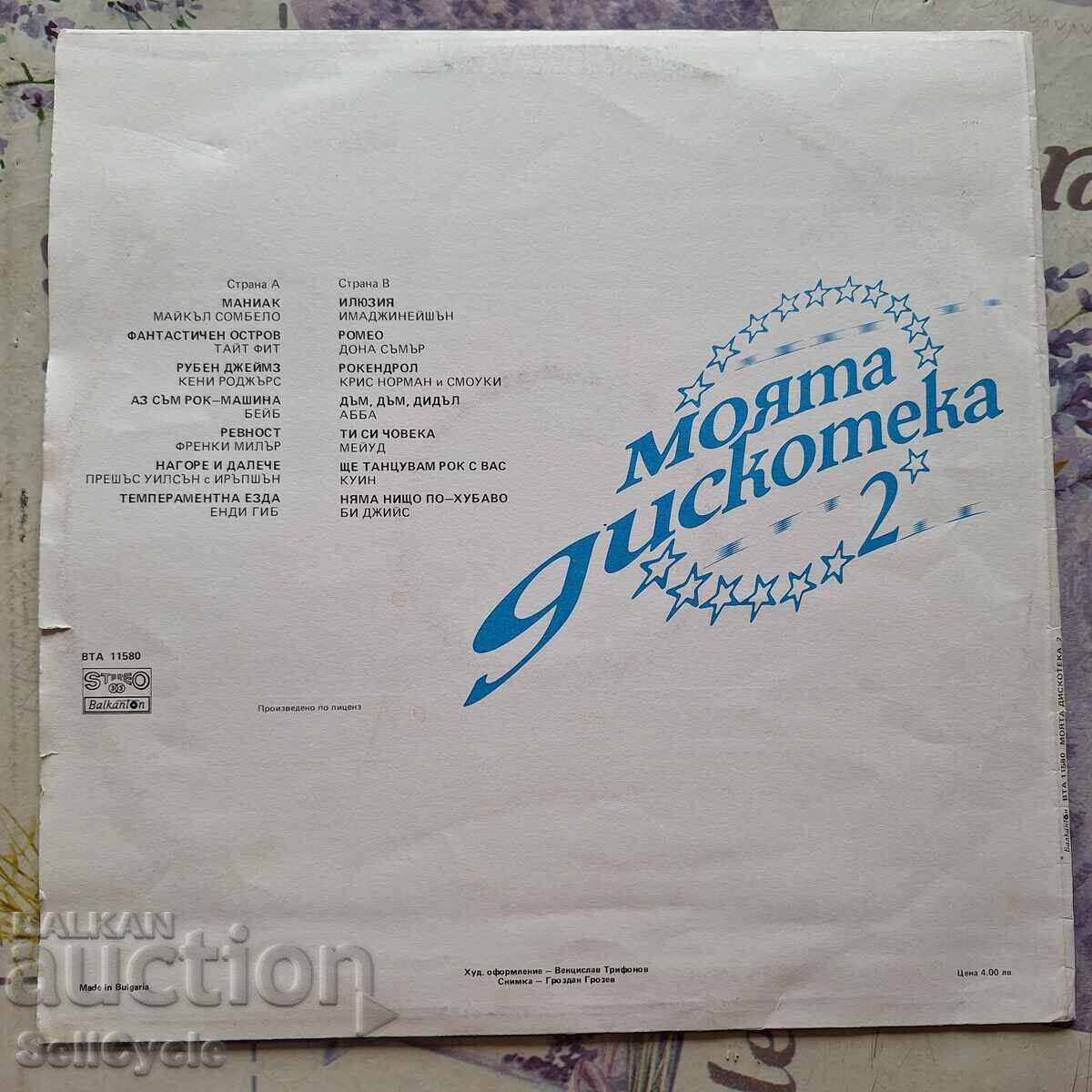 ✅RECORD GRAMOFON ❗ cu preț 0.01 BGN | € 0.01