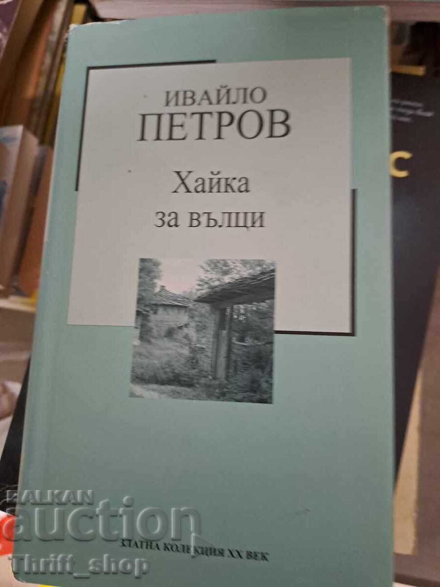 Wolf Hunt Ivaylo Petrov