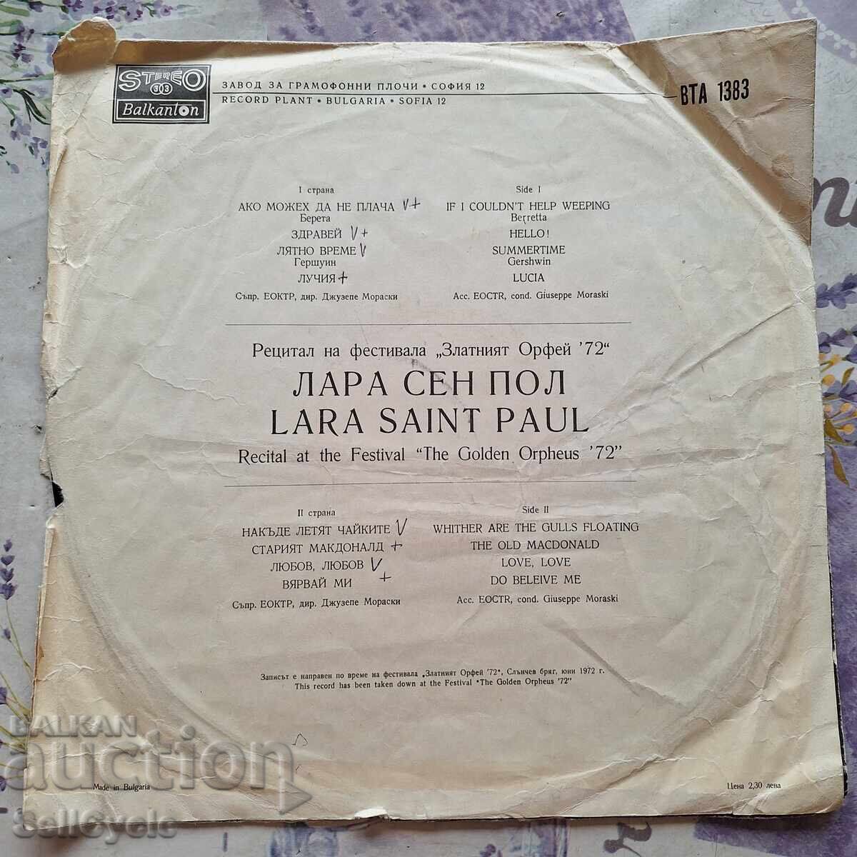 ✅ΔΙΣΚΟ ΓΡΑΜΟΦΩΝΟΥ❗ με τιμή 0.01 BGN | € 0.01 ✅ΔΙΣΚΟ ΓΡΑΜΟΦΩΝΟΥ❗ με τιμή 0.01 BGN | € 0.01