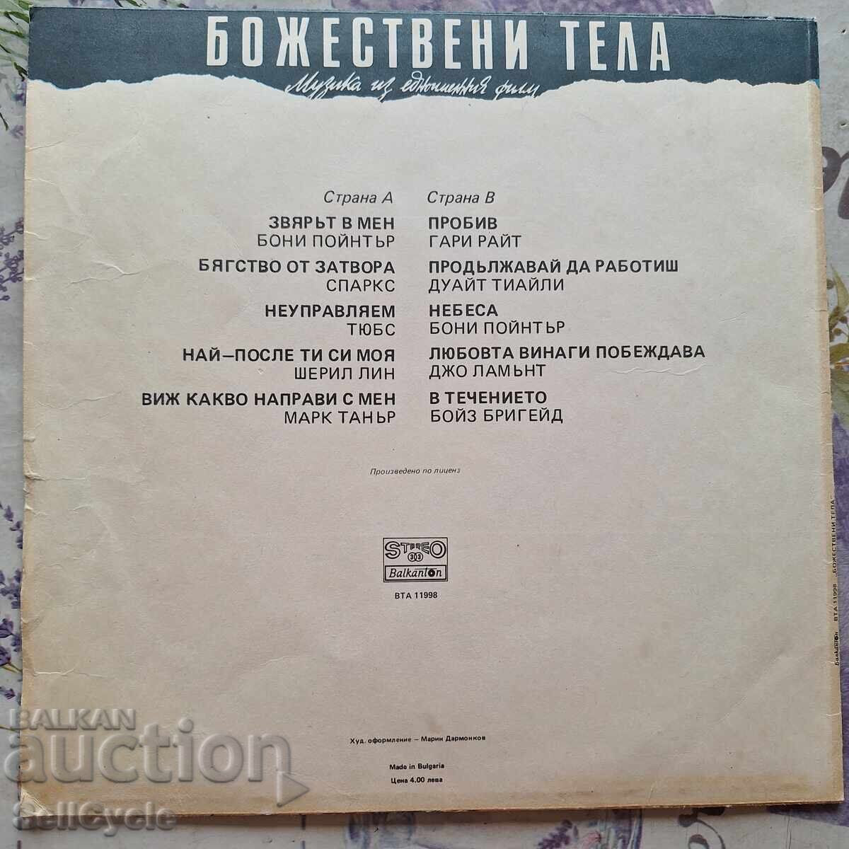 ✅RECORD GRAMOFON ❗ cu preț 0.01 BGN | € 0.01