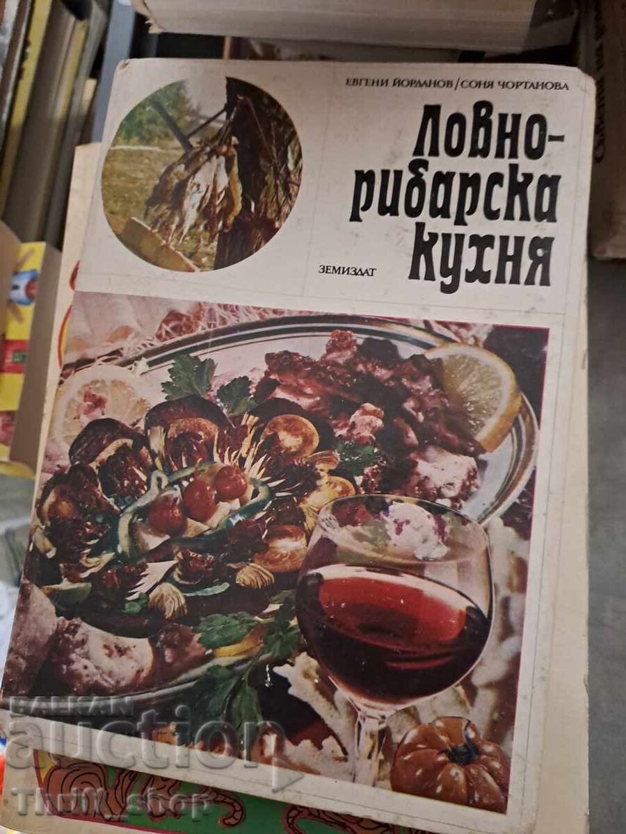 Κουζίνα κυνηγιού και ψαρέματος