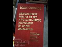 12th Congress of the Bulgarian Communist Party and the Further Construction of Mature Socialism