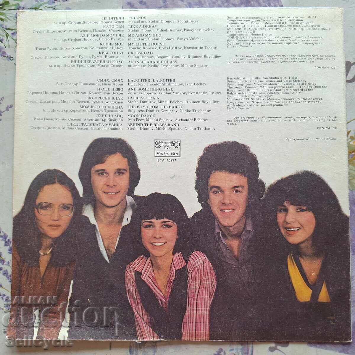 ✅ΔΙΣΚΟΣ ΒΙΝΥΛΙΟΥ - ΤΟΝΙΚΑ ΣΒ❗ με τιμή 0.01 BGN | € 0.01