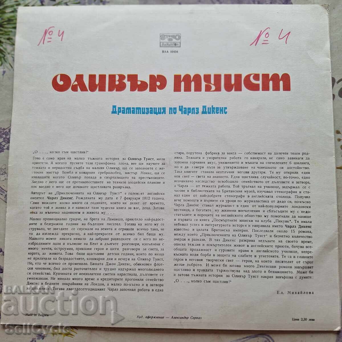 ✅ΔΙΣΚΟ ΓΡΑΜΟΦΩΝΟΥ❗ με τιμή 0.01 BGN | € 0.01