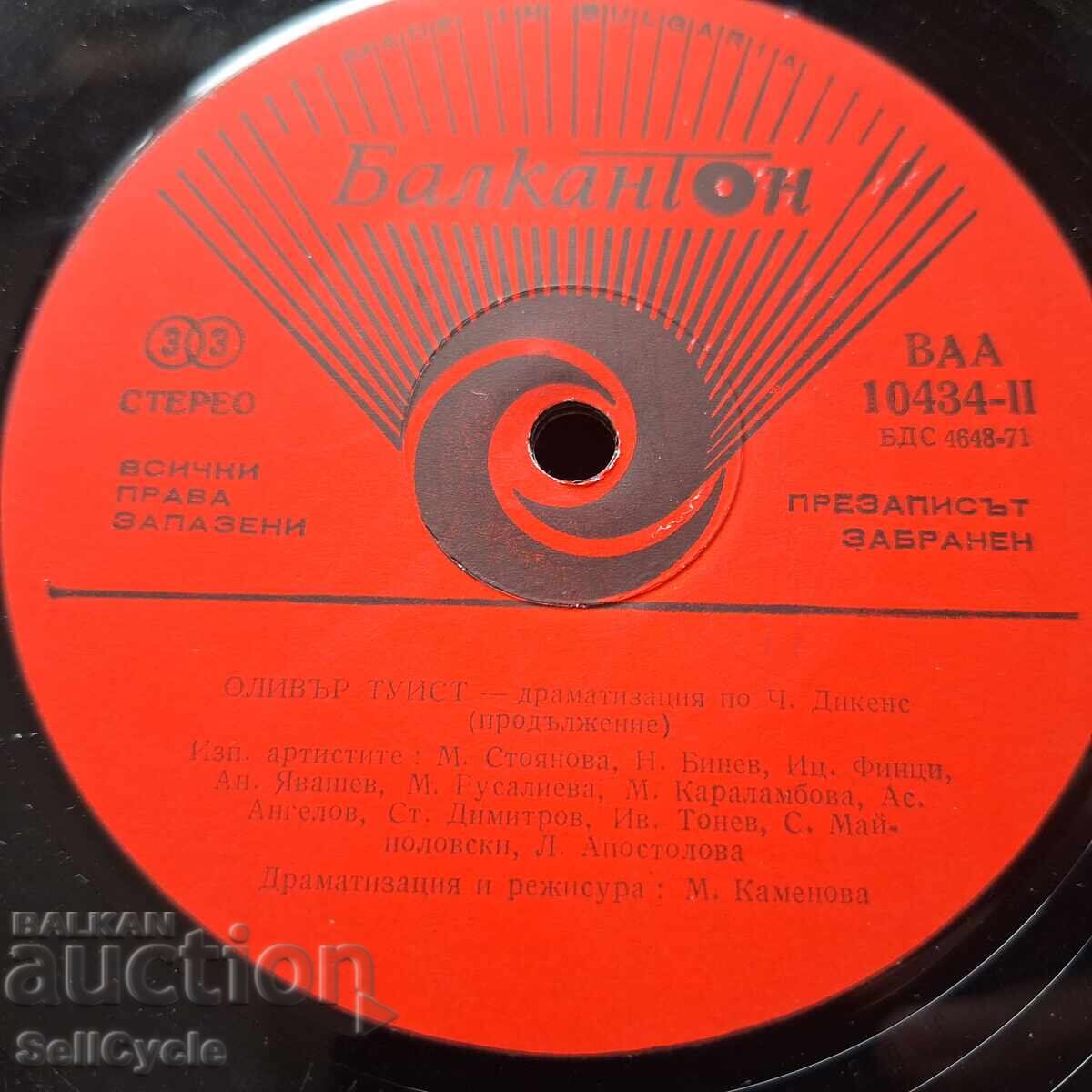 Παράδοση ✅ΔΙΣΚΟ ΓΡΑΜΟΦΩΝΟΥ❗