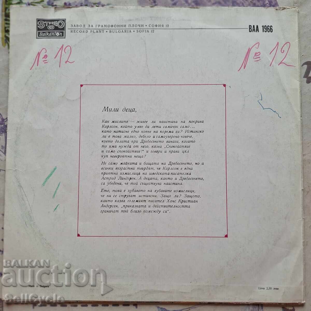 ✅ΔΙΣΚΟ ΓΡΑΜΟΦΩΝΟΥ❗ με τιμή 0.01 BGN | € 0.01 ✅ΔΙΣΚΟ ΓΡΑΜΟΦΩΝΟΥ❗ με τιμή 0.01 BGN | € 0.01