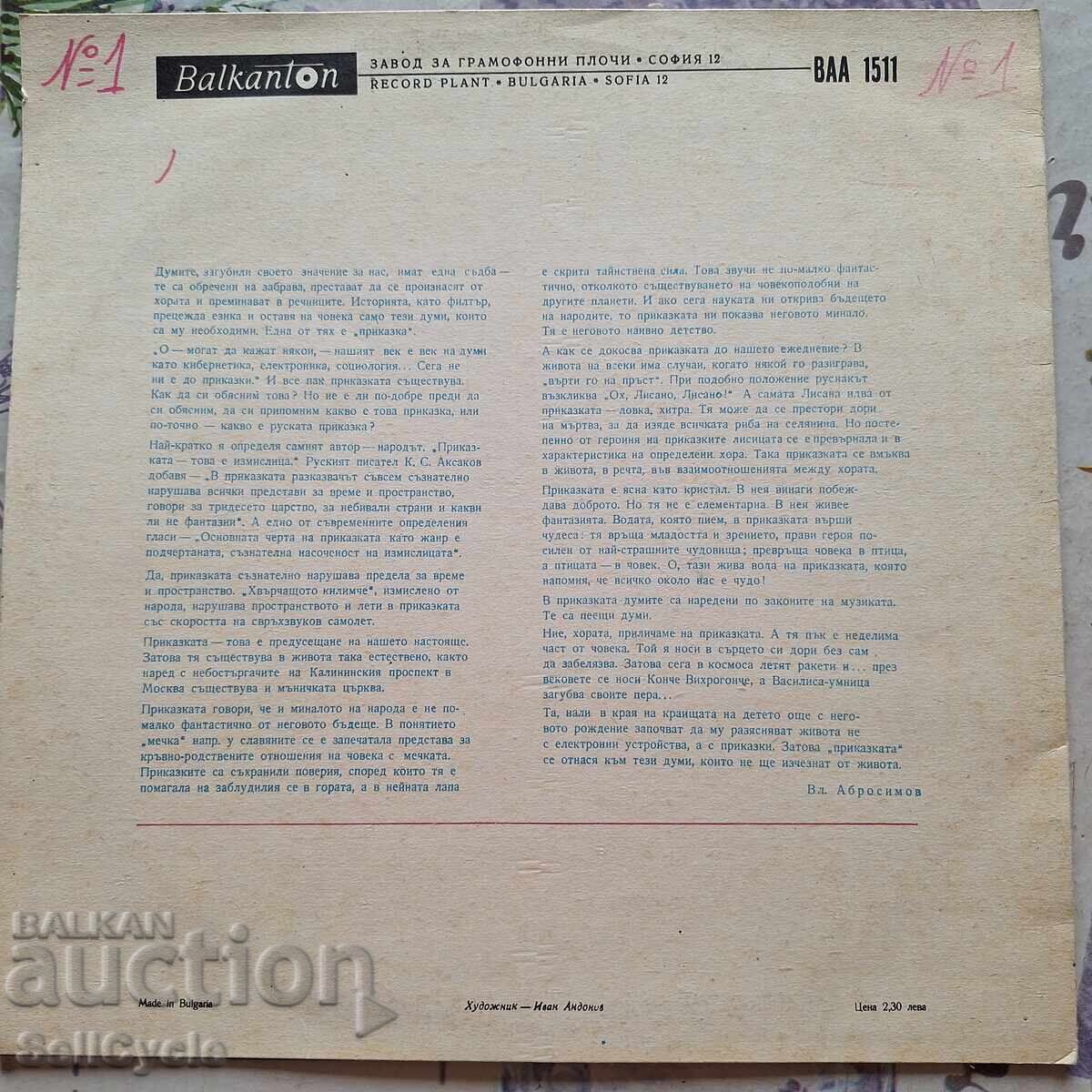 ✅ΔΙΣΚΟ ΓΡΑΜΟΦΩΝΟΥ❗ με τιμή 0.01 BGN | € 0.01 ✅ΔΙΣΚΟ ΓΡΑΜΟΦΩΝΟΥ❗ με τιμή 0.01 BGN | € 0.01