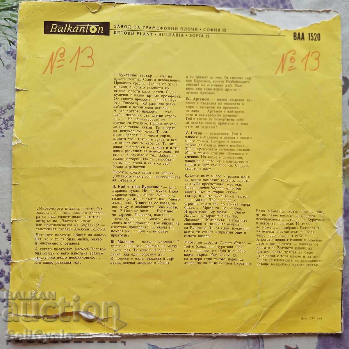 ✅ΔΙΣΚΟ ΓΡΑΜΟΦΩΝΟΥ❗ με τιμή 0.01 BGN | € 0.01