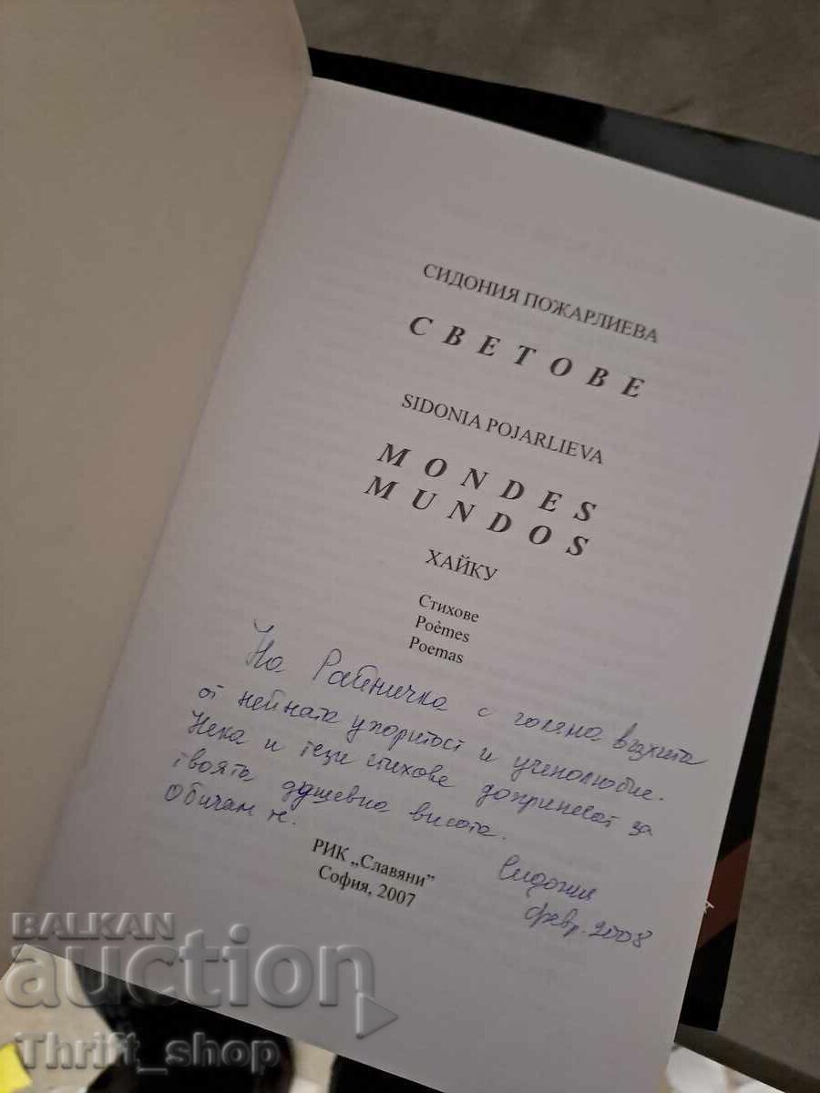 Σβετοβέ Σιντόνια Ποζαρλίεβα - μήνυμα με τιμή 0.01 BGN | € 0.01 Σβετοβέ Σιντόνια Ποζαρλίεβα - μήνυμα με τιμή 0.01 BGN | € 0.01