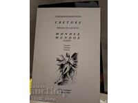 Светове Сидония Пожарлиева - послание