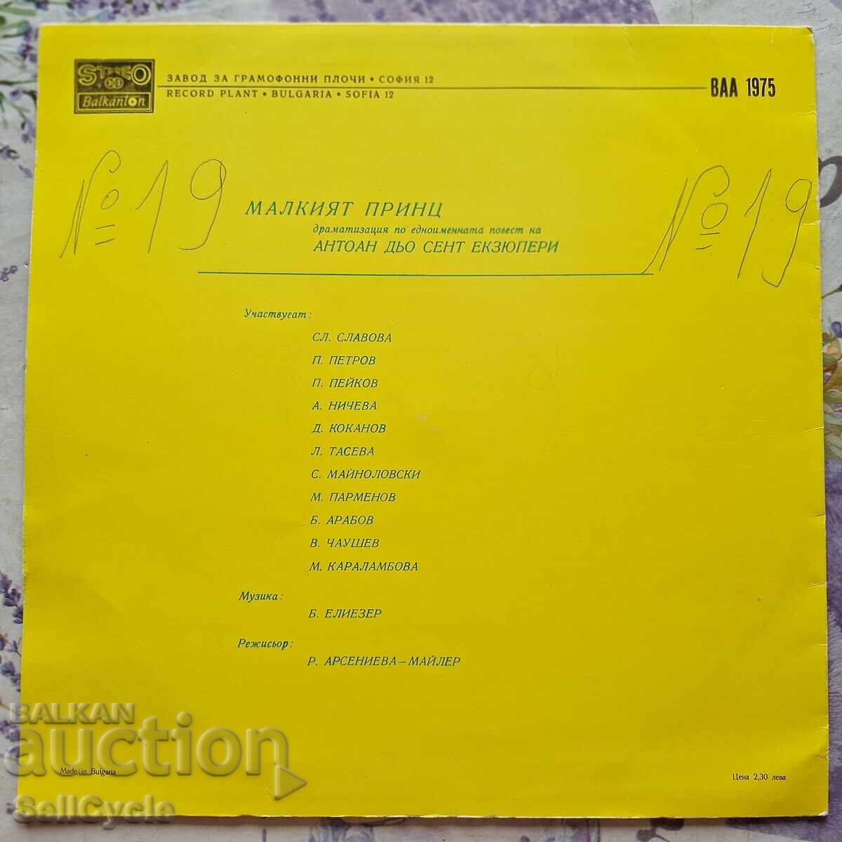 ✅ΔΙΣΚΟ ΓΡΑΜΟΦΩΝΟΥ❗ με τιμή 0.01 BGN | € 0.01