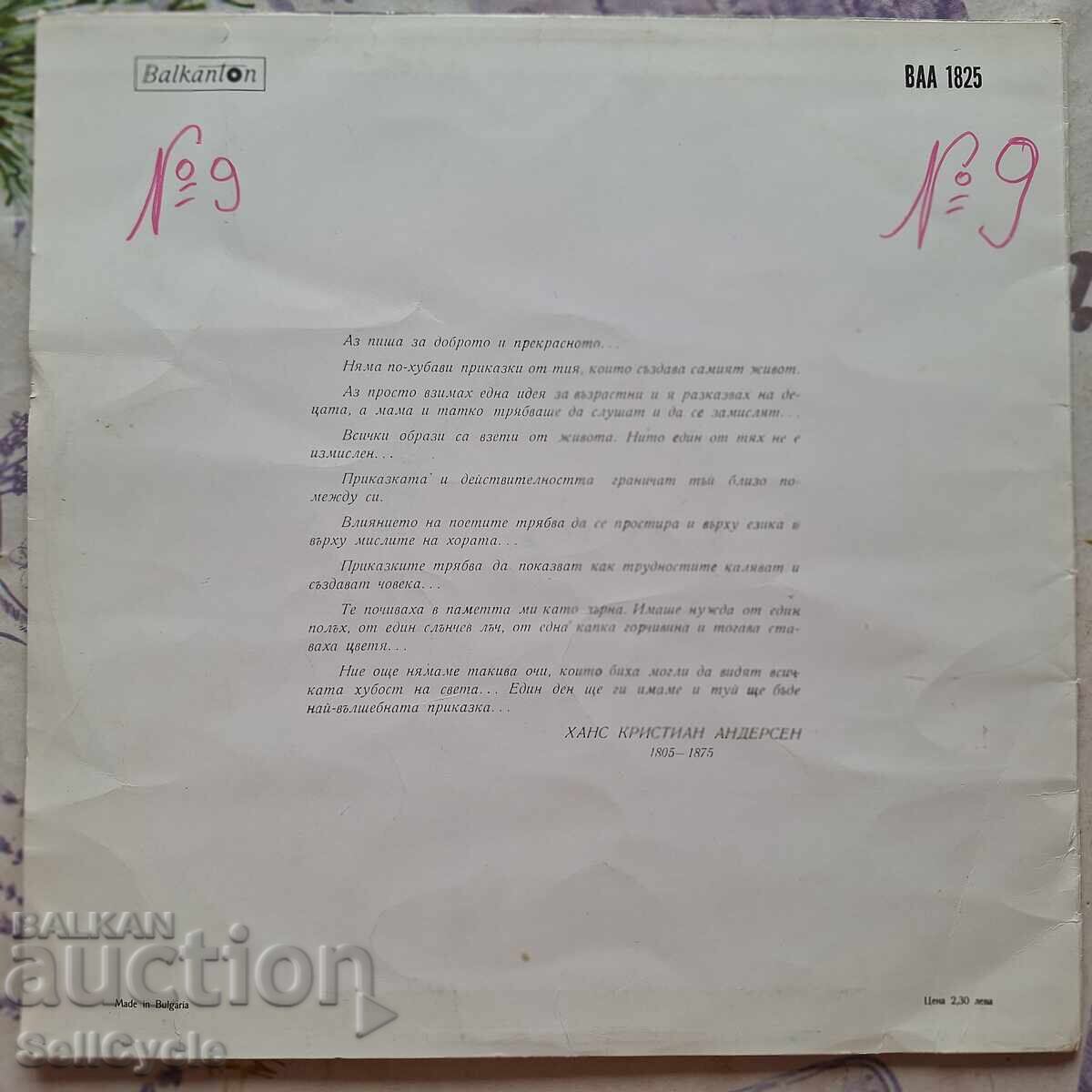 ✅ΔΙΣΚΟ ΓΡΑΜΟΦΩΝΟΥ❗ με τιμή 0.01 BGN | € 0.01