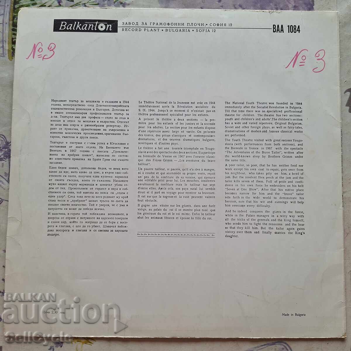 ✅ΔΙΣΚΟ ΓΡΑΜΟΦΩΝΟΥ❗ με τιμή 0.01 BGN | € 0.01 ✅ΔΙΣΚΟ ΓΡΑΜΟΦΩΝΟΥ❗ με τιμή 0.01 BGN | € 0.01