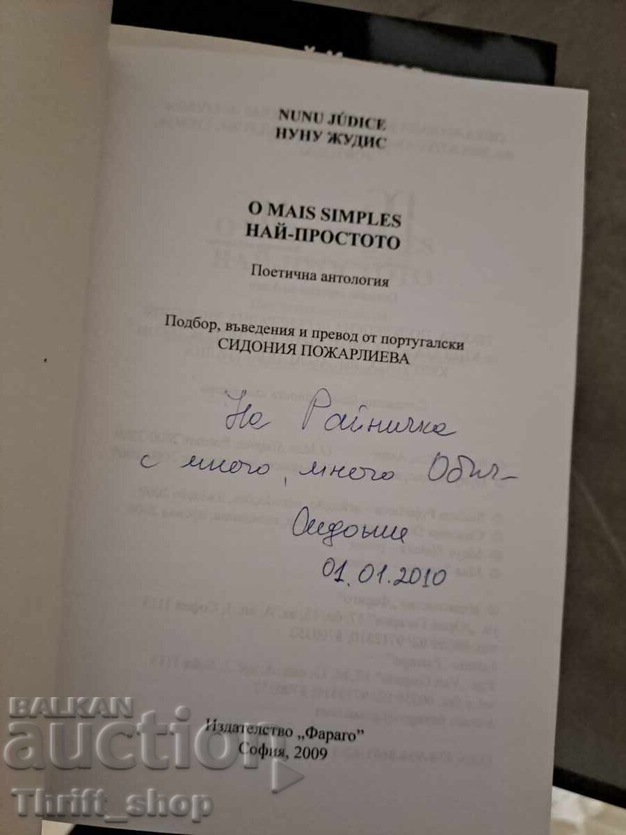 Το πιο απλό πορτογαλικό ποίημα - μήνυμα με τιμή 0.01 BGN | € 0.01