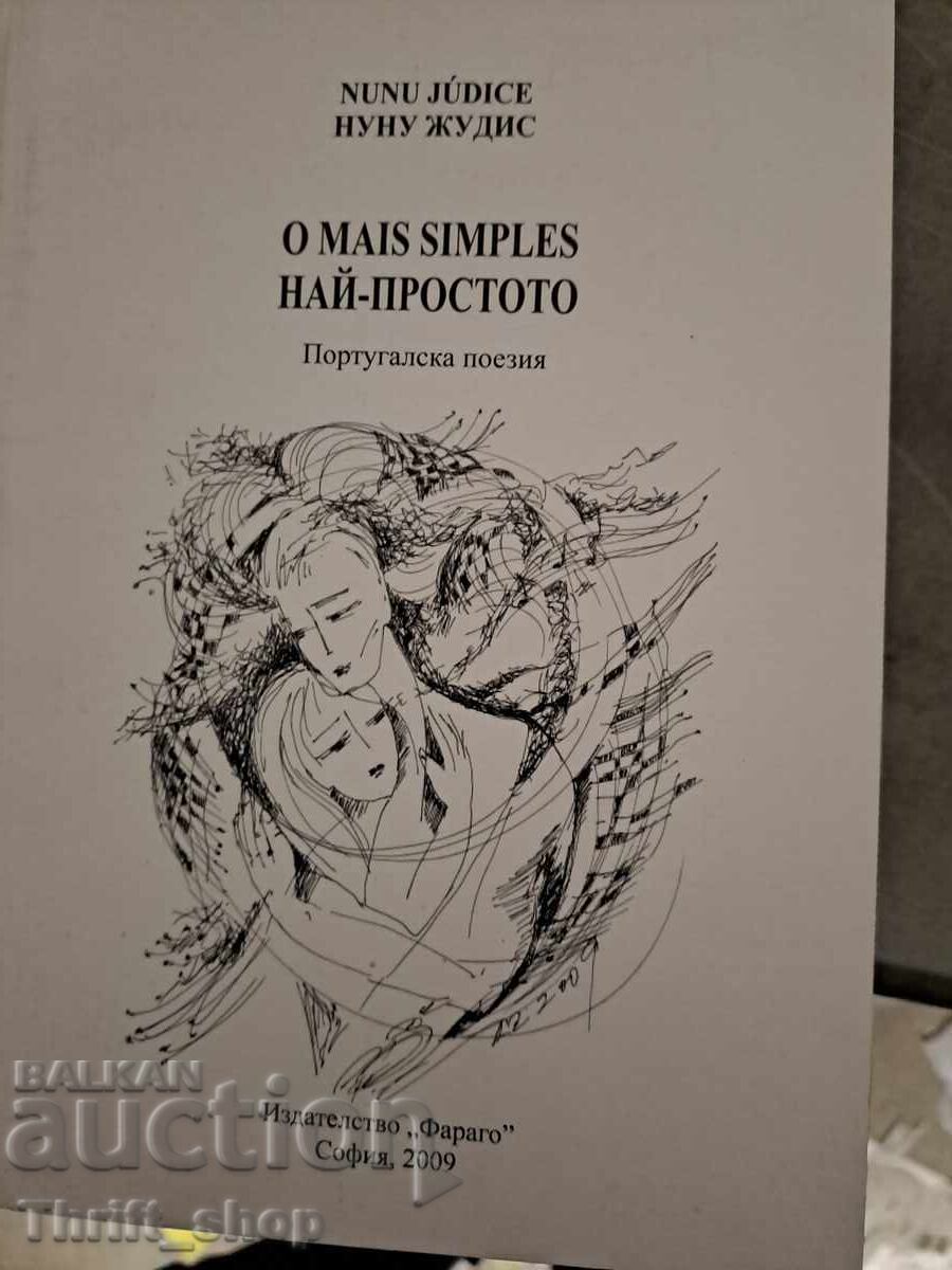 Το πιο απλό πορτογαλικό ποίημα - μήνυμα