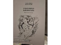 Το πιο απλό πορτογαλικό ποίημα - μήνυμα