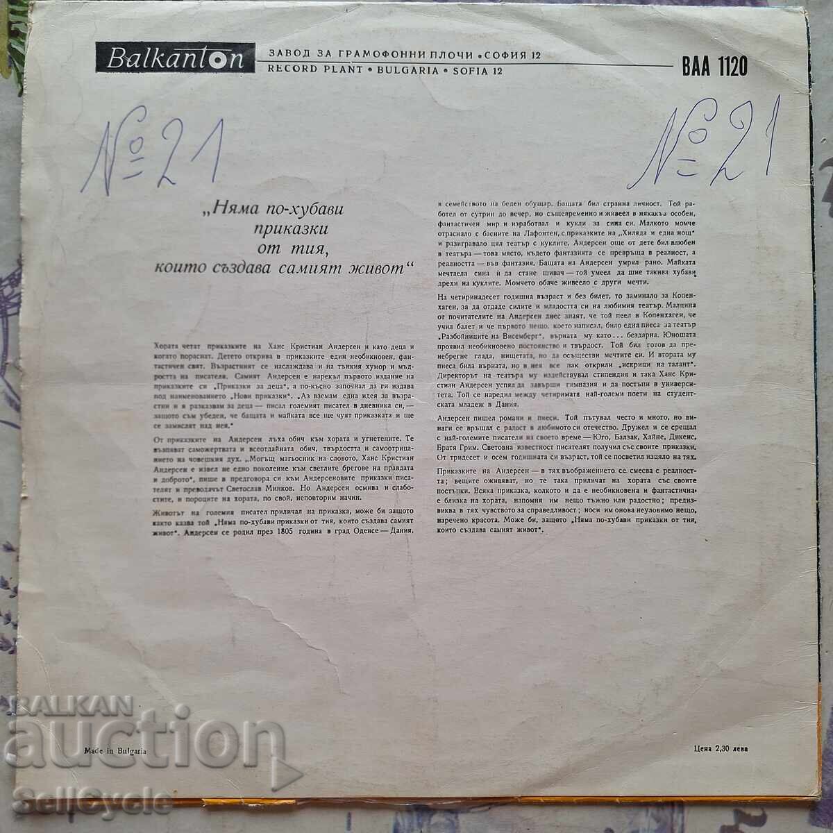 ✅RECORD GRAMOFON ❗ cu preț 0.01 BGN | € 0.01 ✅RECORD GRAMOFON ❗ cu preț 0.01 BGN | € 0.01