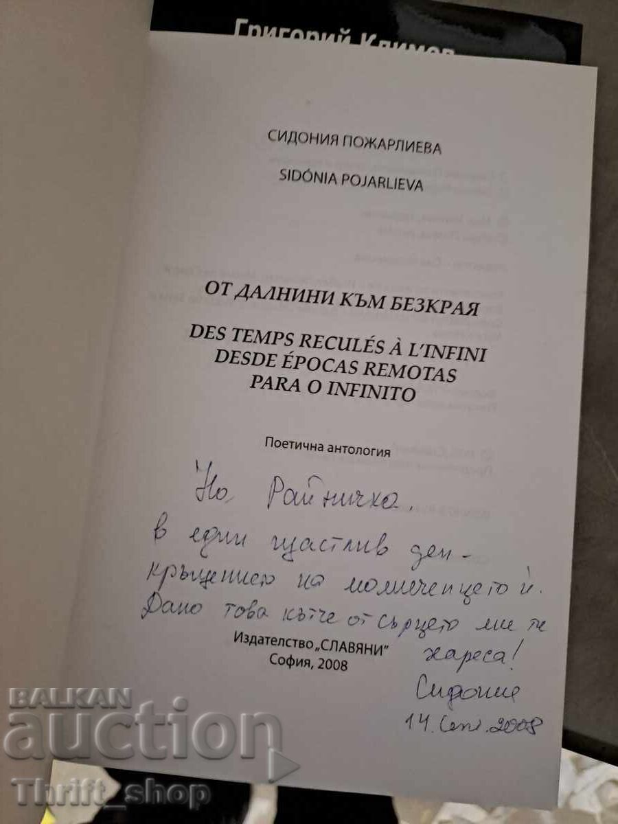 От далнини към безкрая- послание с цена 0.01 лв. | € 0.01 От далнини към безкрая- послание с цена 0.01 лв. | € 0.01