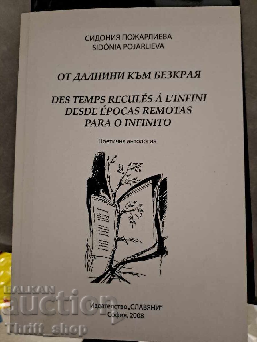 От далнини към безкрая- послание От далнини към безкрая- послание