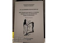 От далнини към безкрая- послание