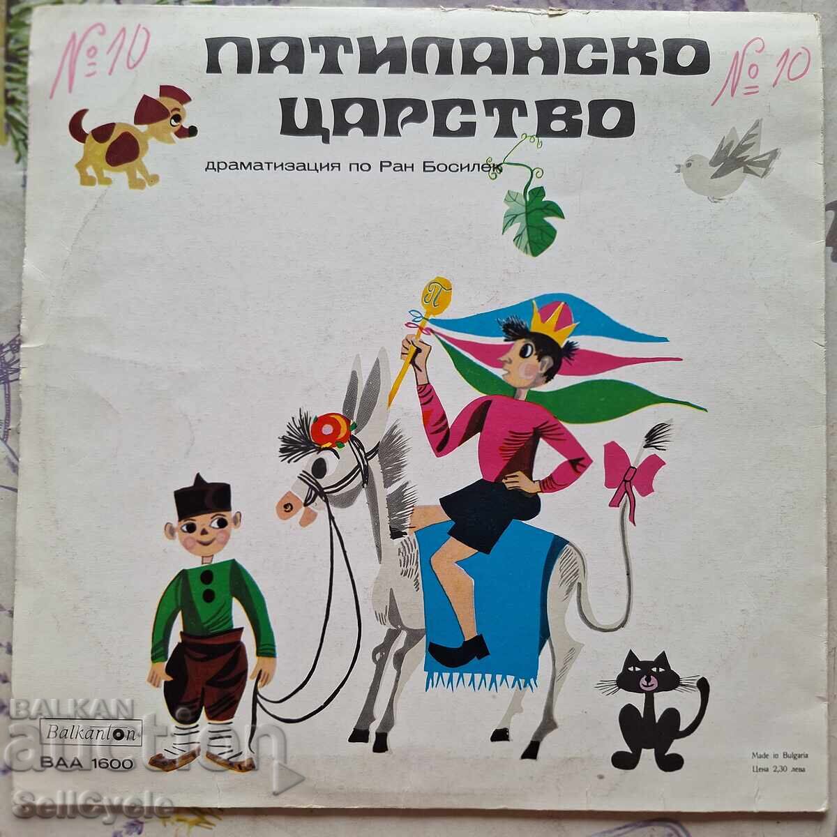 ✅ΔΙΣΚΟ ΓΡΑΜΟΦΩΝΟΥ❗ με τιμή 0.01 BGN | € 0.01 ✅ΔΙΣΚΟ ΓΡΑΜΟΦΩΝΟΥ❗ με τιμή 0.01 BGN | € 0.01