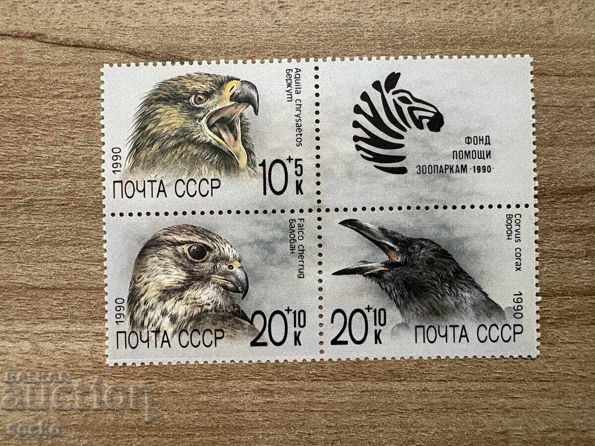 Σ.Σ.Σ.Ρ. - Πουλιά - Ταμείο Υποστήριξης Ζωολογικών Κήπων (1990) MNH