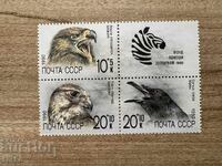 Σ.Σ.Σ.Ρ. - Πουλιά - Ταμείο Υποστήριξης Ζωολογικών Κήπων (1990) MNH