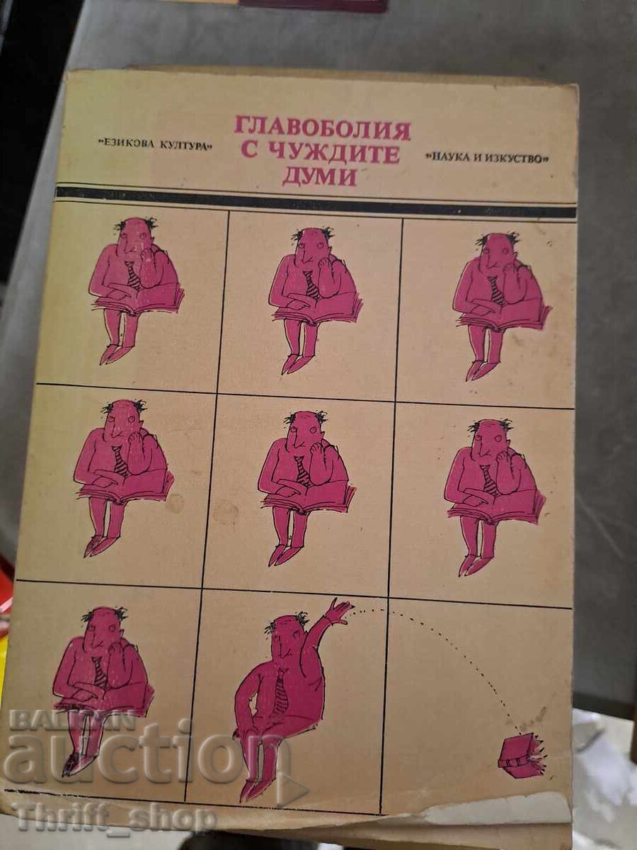 Dureri de cap cu cuvintele străine