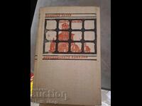 Clopotele Prespa Dimitar Talev