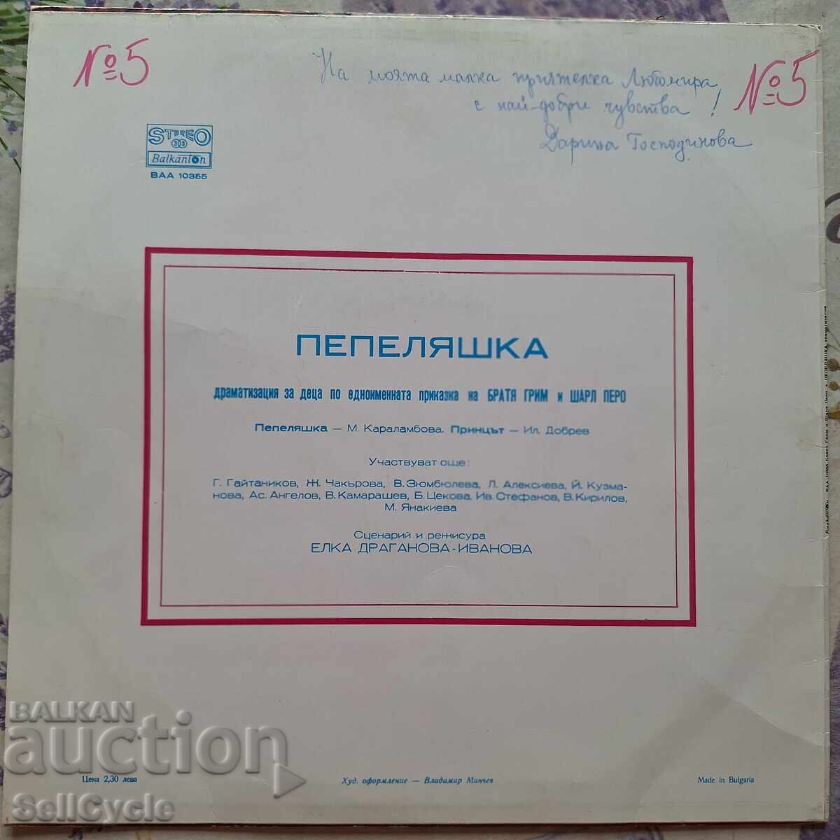 ✅RECORD GRAMOFON ❗ cu preț 0.01 BGN | € 0.01 ✅RECORD GRAMOFON ❗ cu preț 0.01 BGN | € 0.01