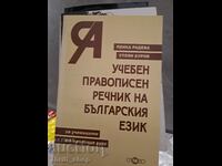 Dicționar ortografic al limbii bulgare de Penka Radeva