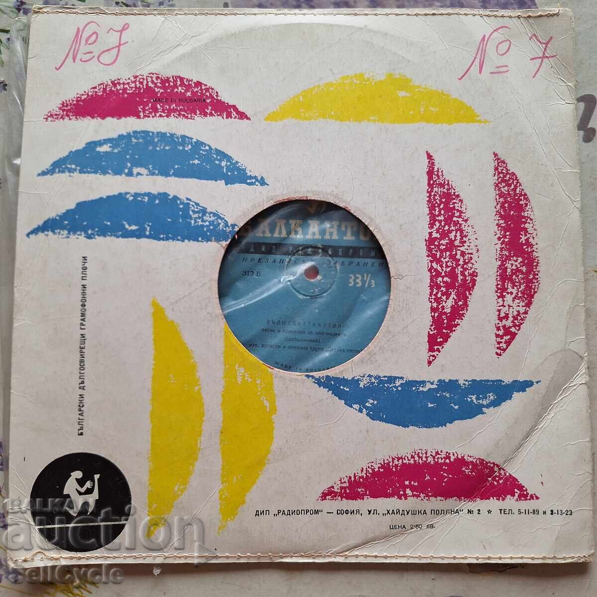 ✅ΔΙΣΚΟ ΓΡΑΜΟΦΩΝΟΥ❗ με τιμή 0.01 BGN | € 0.01 ✅ΔΙΣΚΟ ΓΡΑΜΟΦΩΝΟΥ❗ με τιμή 0.01 BGN | € 0.01