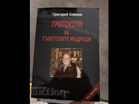 Protocoalele înțelepților sovietici Grigori Klimov