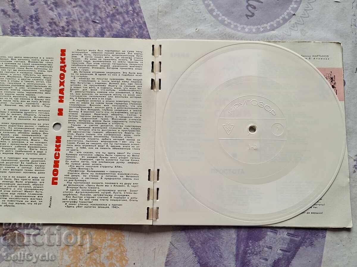 ✅ GRAMOPHONE RECORD COVERS ❗ with price 0.01 BGN | € 0.01