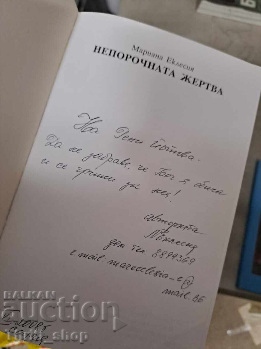 Η Αμόλυντη Θυσία Μαριάνα Εκκλησία - Μήνυμα με τιμή 0.01 BGN | € 0.01 Η Αμόλυντη Θυσία Μαριάνα Εκκλησία - Μήνυμα με τιμή 0.01 BGN | € 0.01