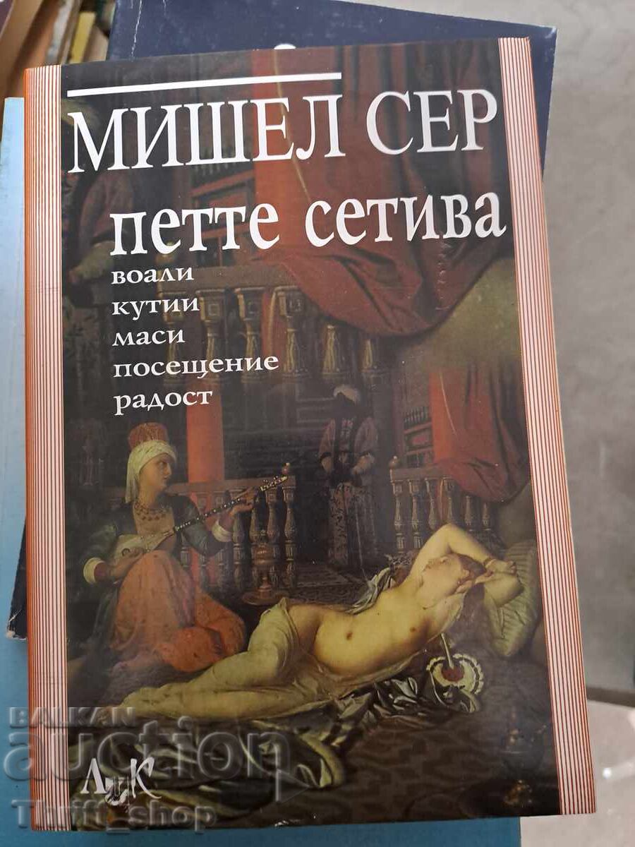 Петте сетива Мишел Сер Петте сетива Мишел Сер