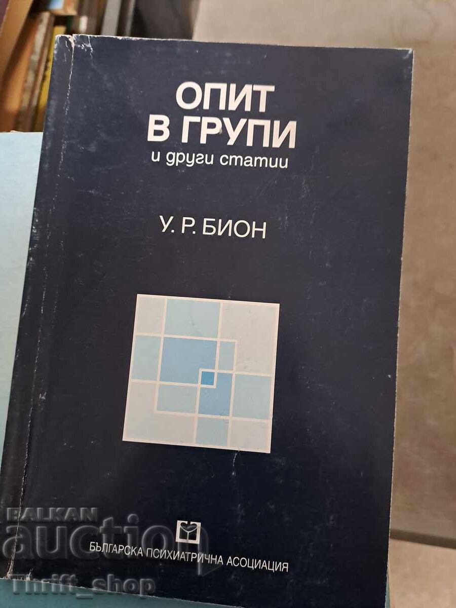 Опит в групи и други статии У.Р.Бион