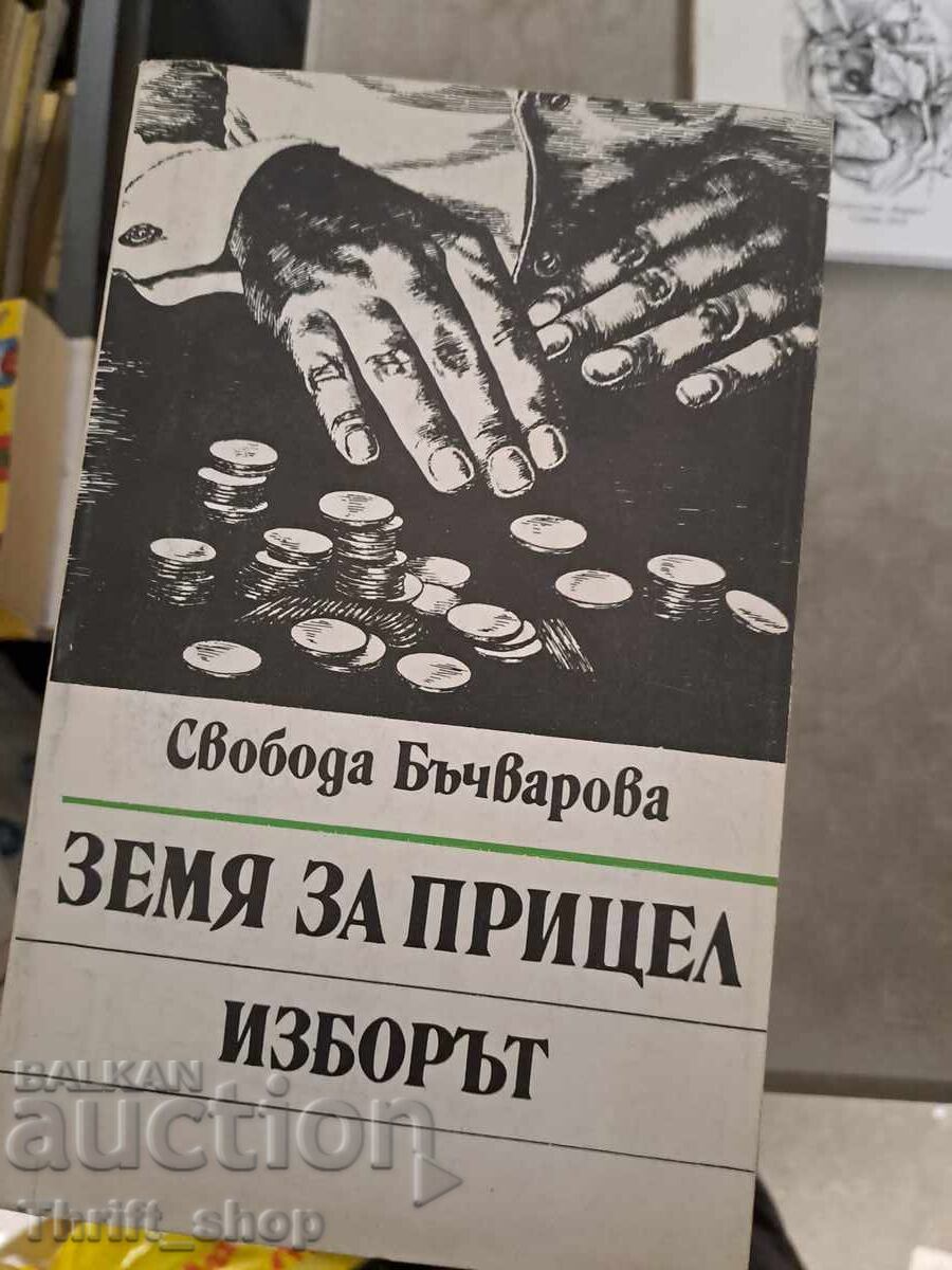 Target Land - Alegerea Svoboda Bachvarova