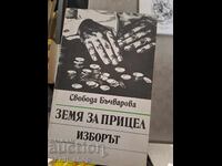 Target Land - The Choice Svoboda Bachvarova