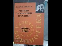 Четиво за мислещи тръстики Георги Мишев