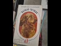 Μπομπι-Χόμπι Γιόζεφ Χάγιας, Παλ Σάρκανι