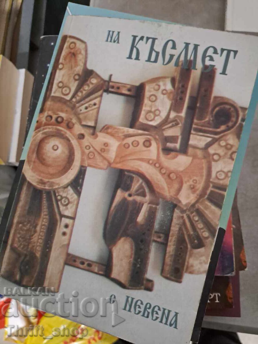 Za kŭsmet s Nevena Nevena Karaivanova Za kŭsmet s Nevena Nevena Karaivanova