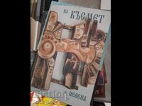 Noroc cu Nevena Nevena Karaiivanova