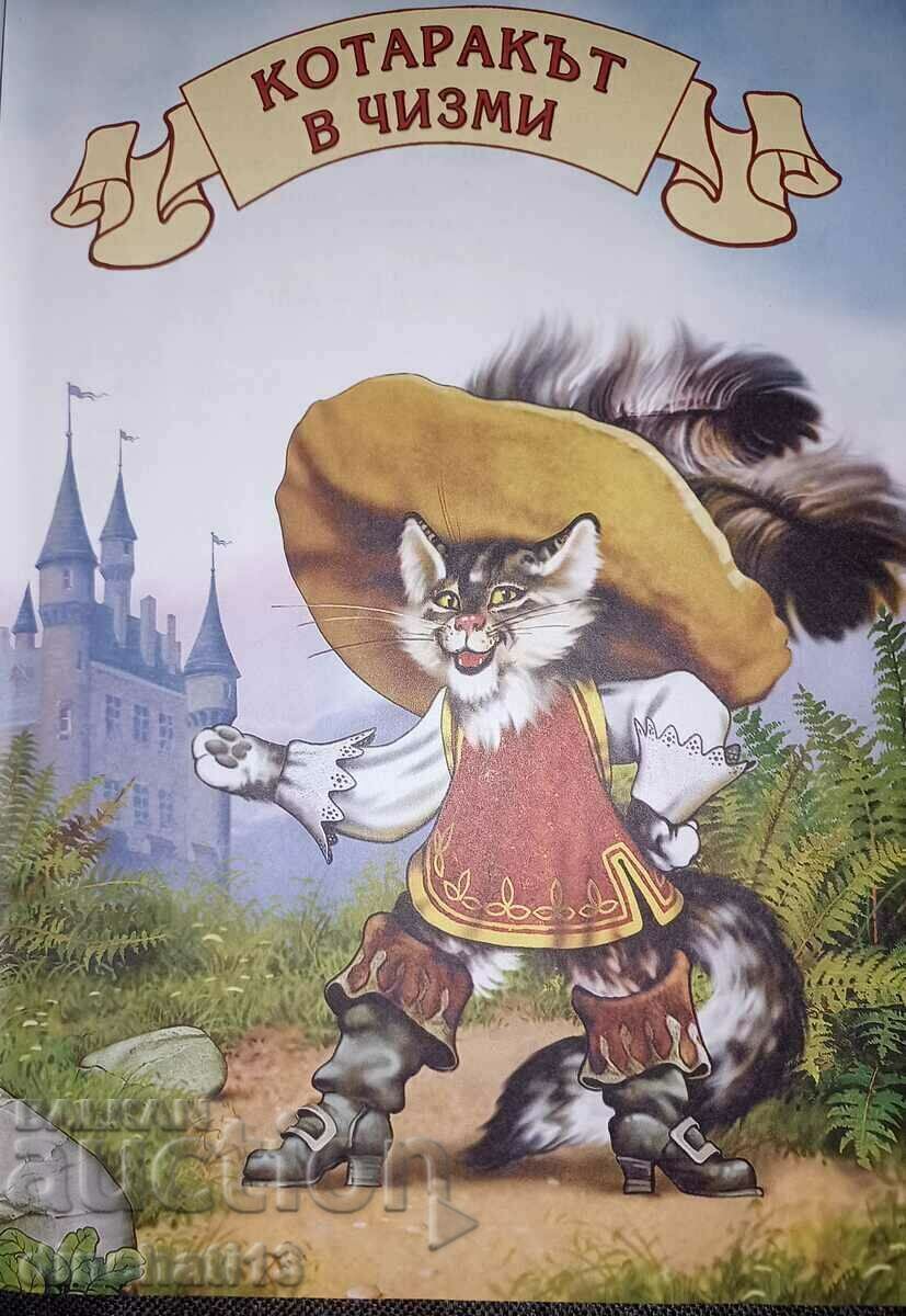 Δημοπρασία Αγαπημένα παραμύθια: Αδέρφια Γκριμ