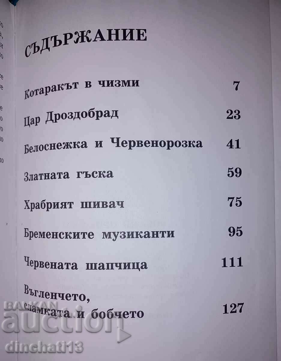 Αγαπημένα παραμύθια: Αδέρφια Γκριμ - 6