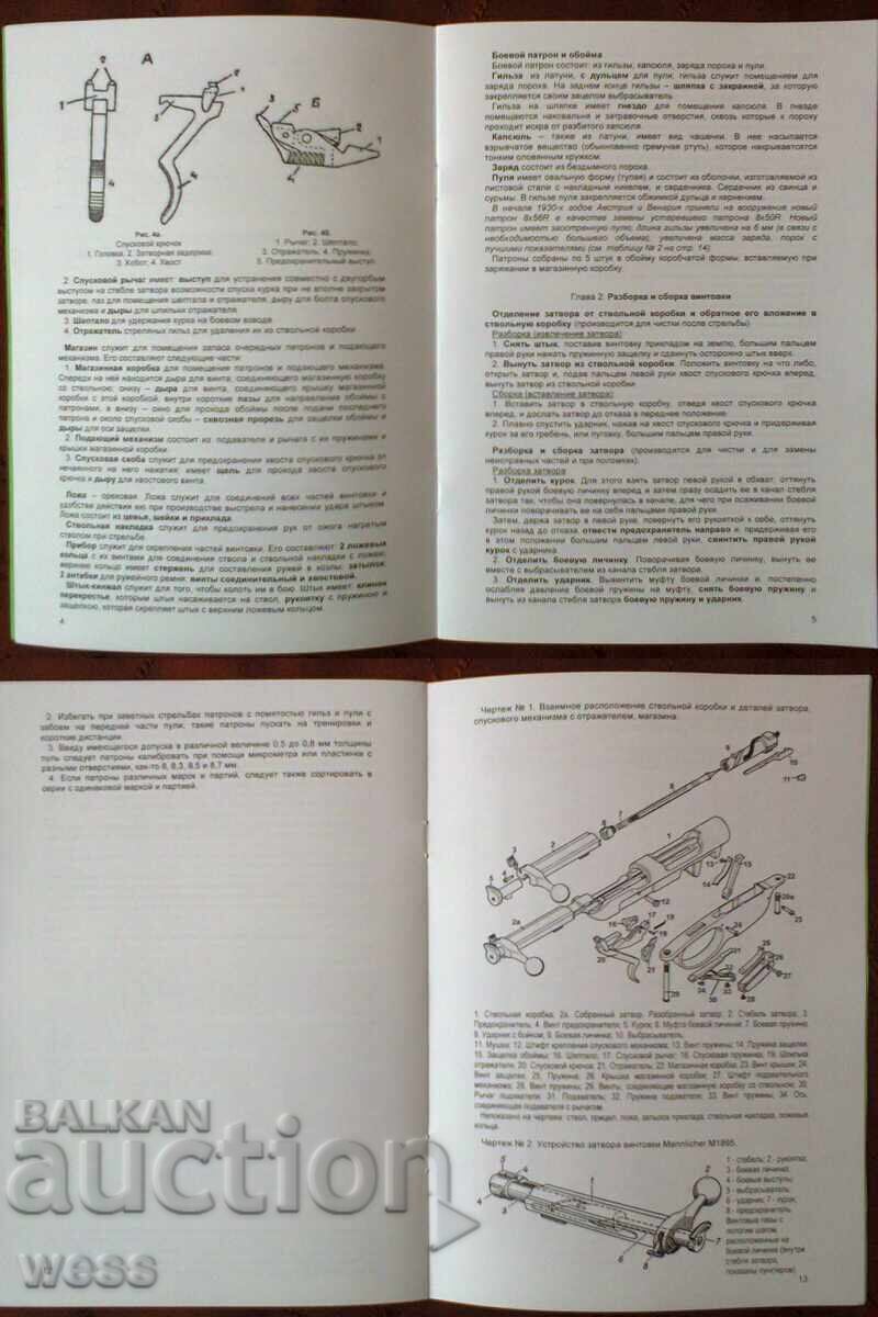 Cărți de instrucție pentru MG-34, Mauser 98 și Mannlicher 95 cu preț € 9.19 | 17.97 BGN