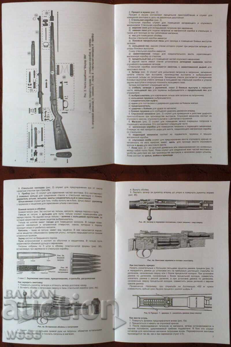 Licitație Cărți de instrucție pentru MG-34, Mauser 98 și Mannlicher 95