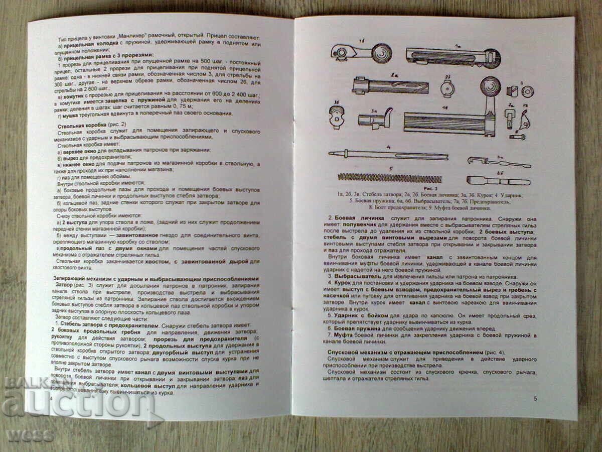 Εκπαιδευτικά εγχειρίδια για MG-34, Mauser 98 και Mannlicher 95 - 6