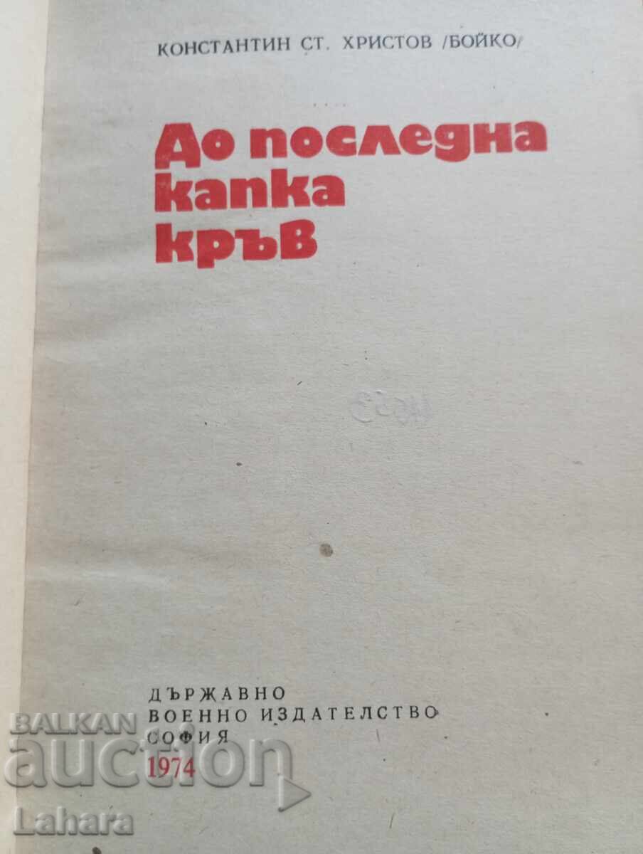 Until the last drop of blood with price 0.01 BGN | € 0.01 Until the last drop of blood with price 0.01 BGN | € 0.01