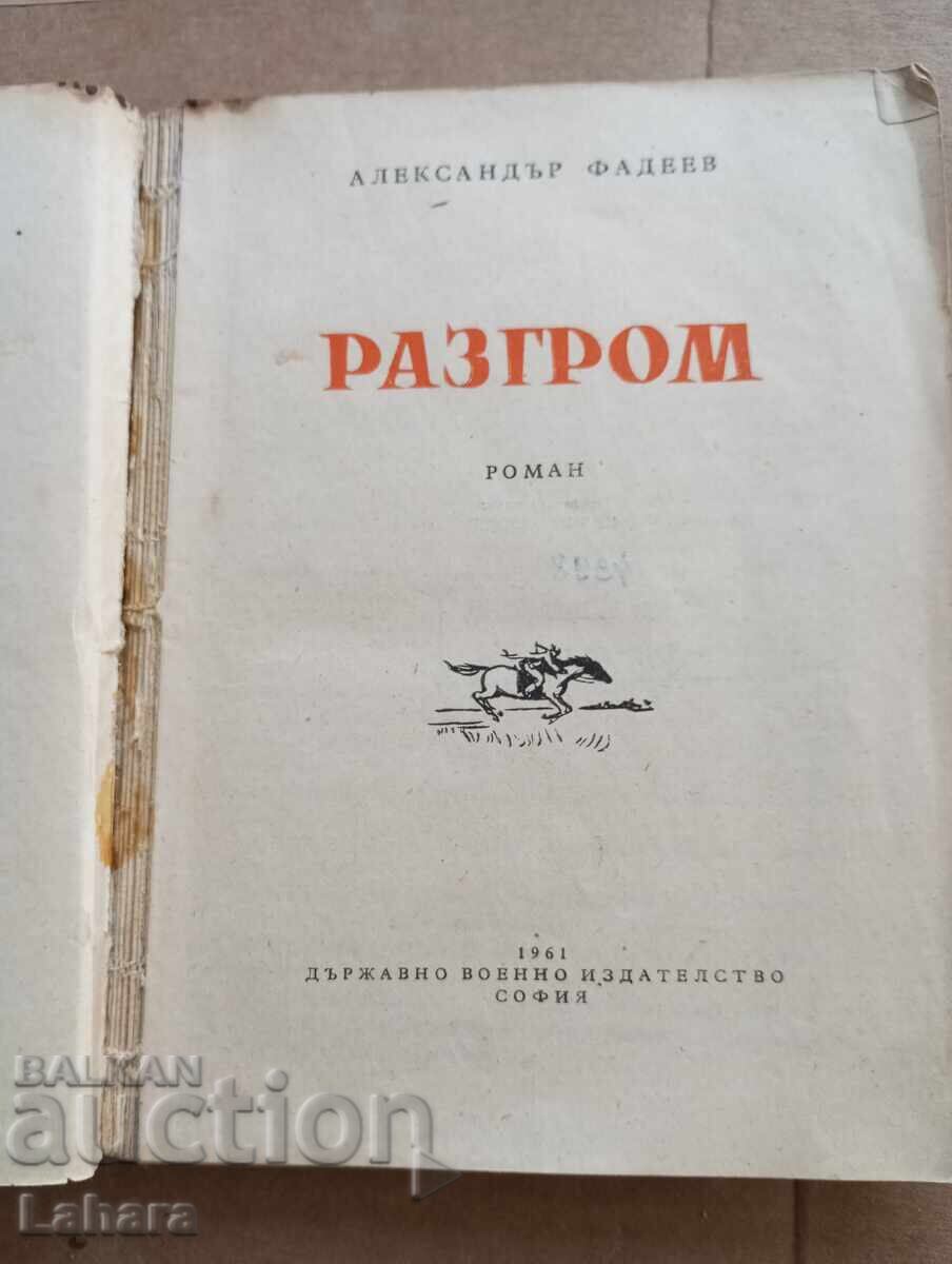 Rout - Alexander Fadeev with price 0.01 BGN | € 0.01